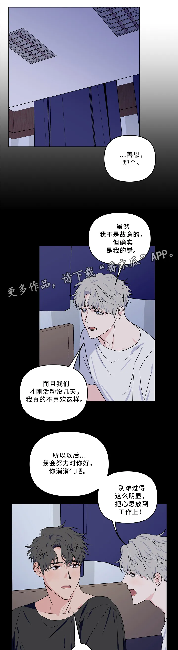 漫画偶像练习生漫画,第34章：爱心12图