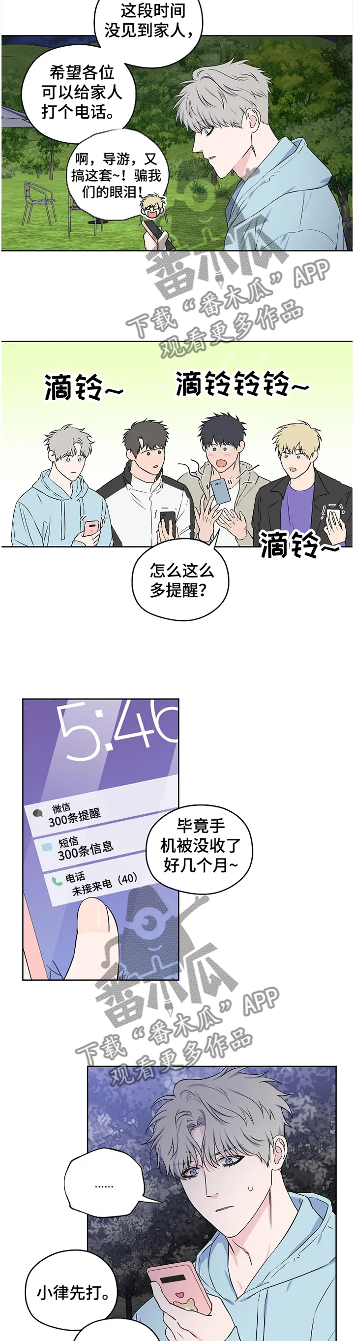 漫画偶像练习生漫画,第76章：【第二季】家人的认可5图