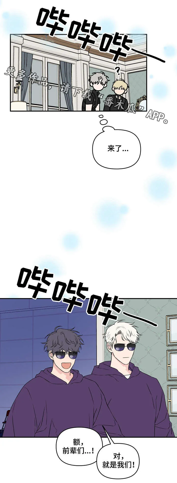 浪漫练习生漫画漫画,第26章：人设3图