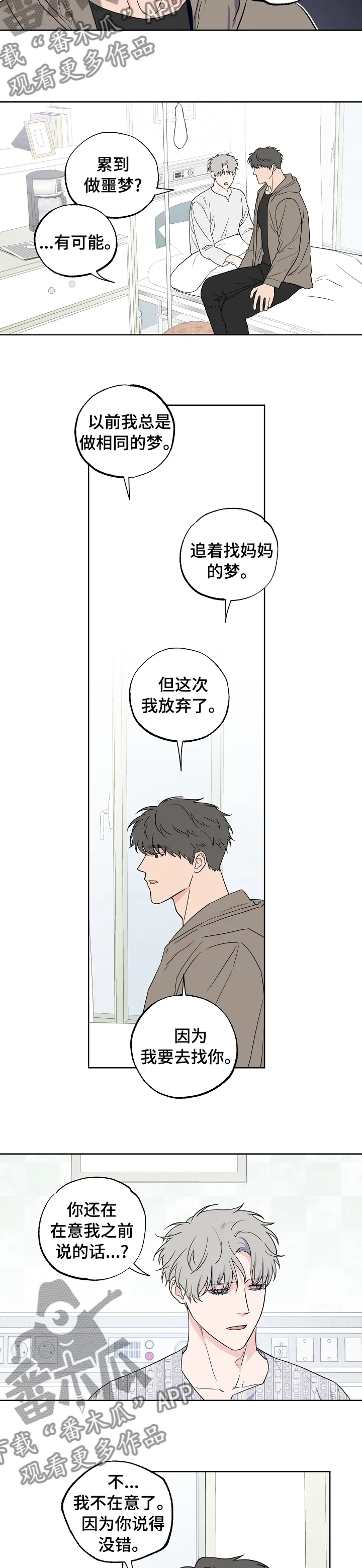 浪漫练习生漫画漫画,第102章：【第二季】到底是谁4图