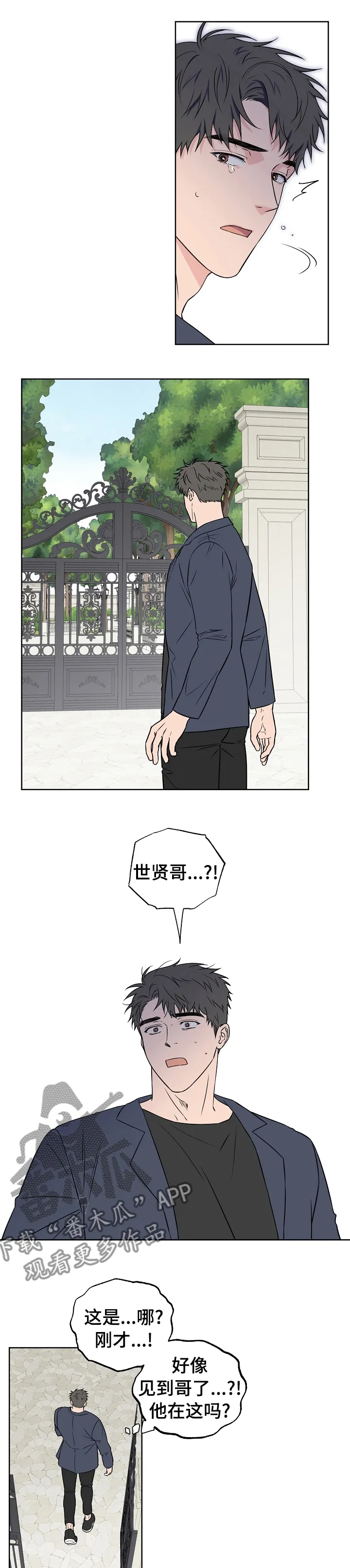 浪漫练习生漫画漫画,第97章：【第二季】为什么要回去3图