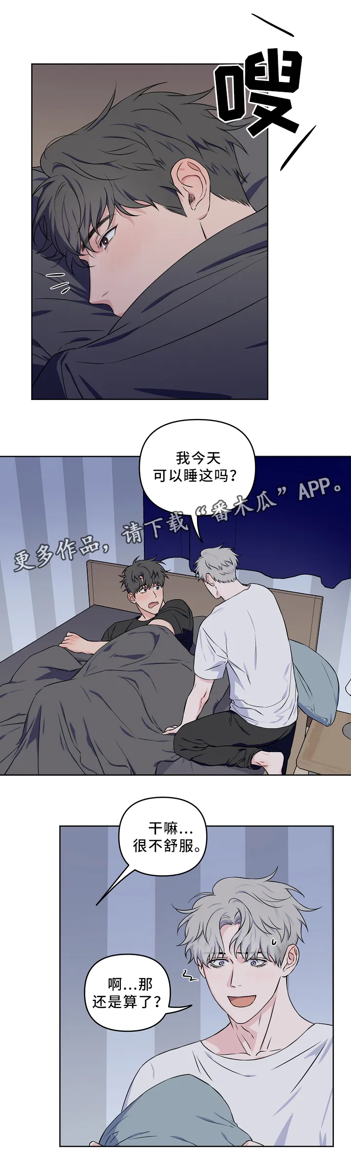 浪漫练习生漫画漫画,第31章：一起睡觉15图