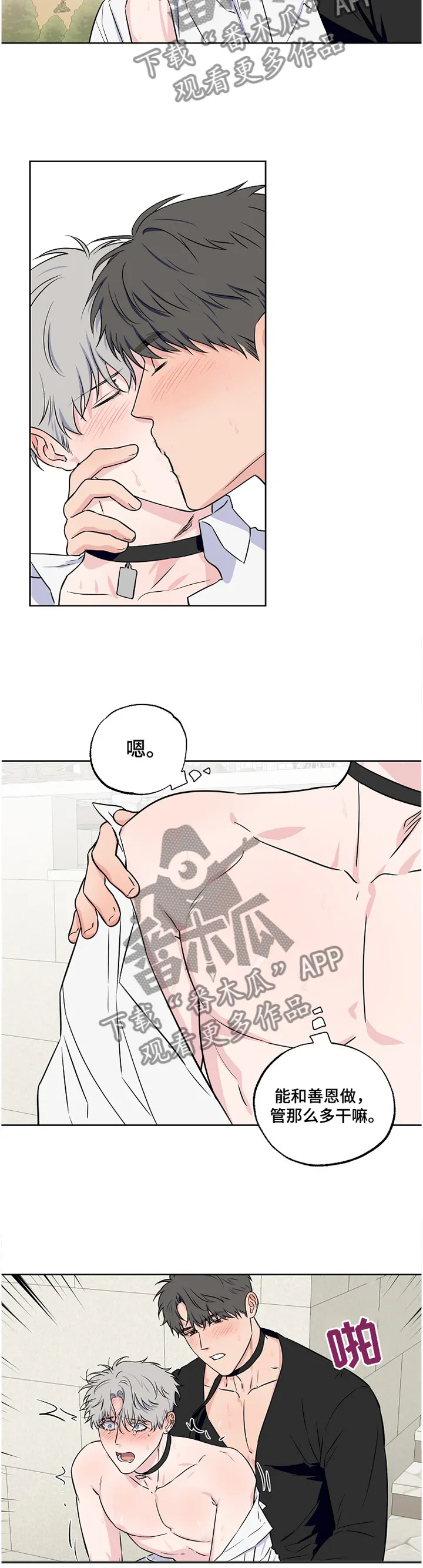浪漫练习生漫画漫画,第92章：【第二季】我在这\,10图