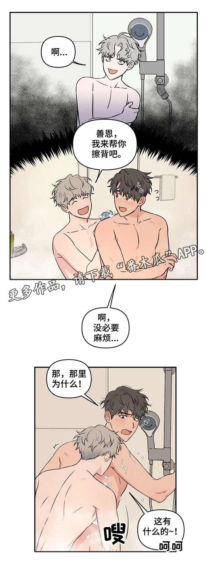 浪漫练习生漫画漫画,第20章：惊醒5图