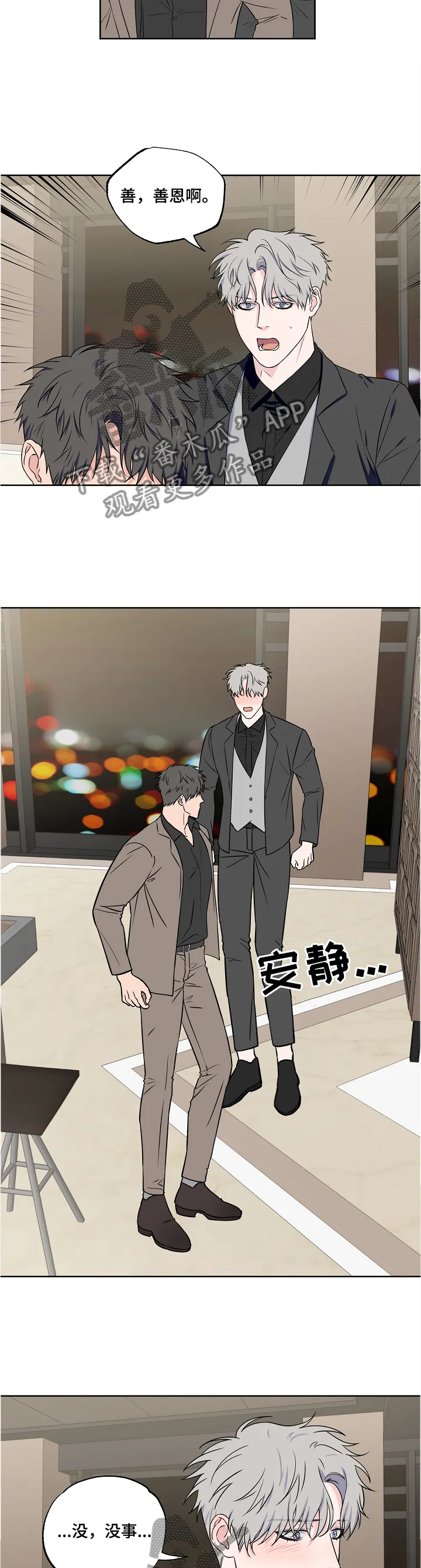 浪漫练习生漫画漫画,第86章：【第二季】冷淡10图