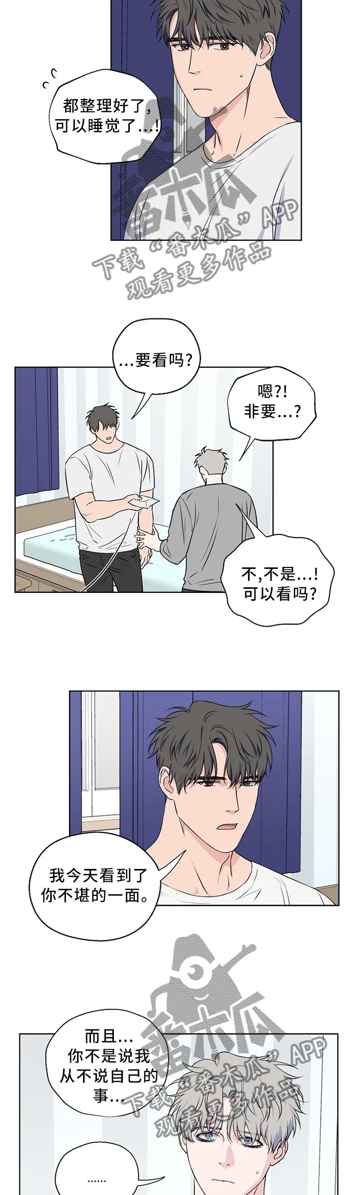 浪漫练习生漫画漫画,第63章：【第二季】反应3图