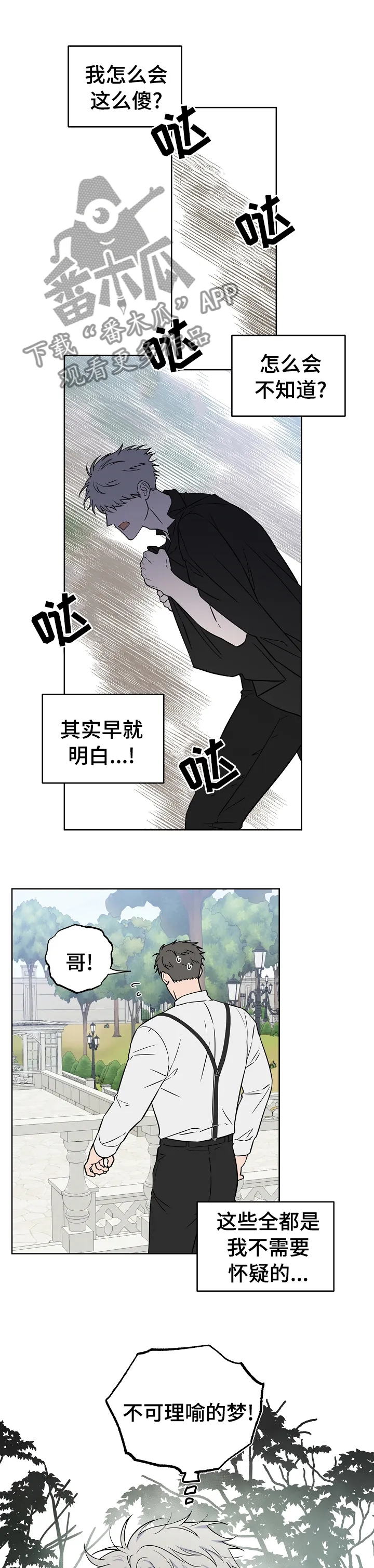 浪漫练习生漫画漫画,第96章：【第二季】都告诉你1图
