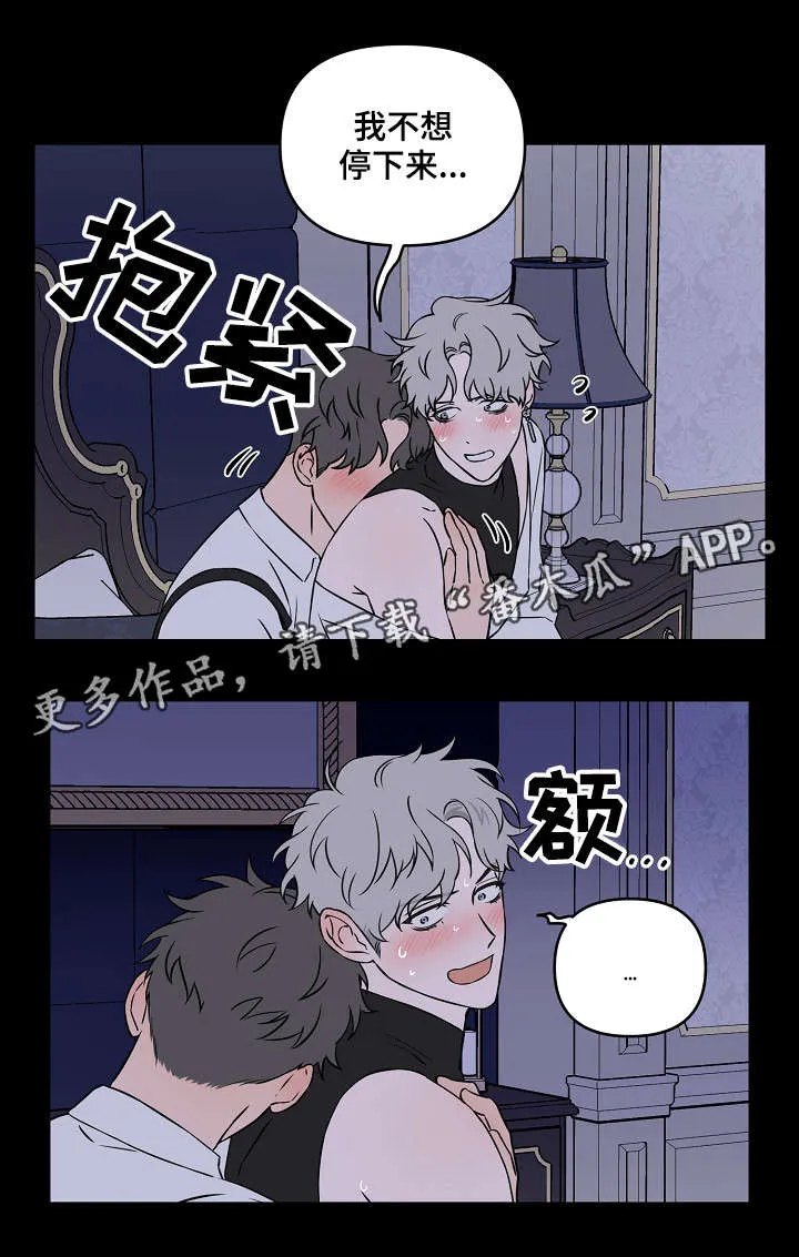 浪漫练习生漫画漫画,第18章：费劲1图