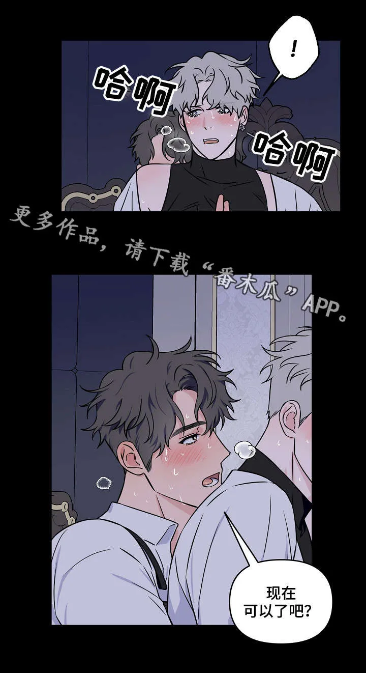 浪漫练习生漫画漫画,第17章：我没哭15图