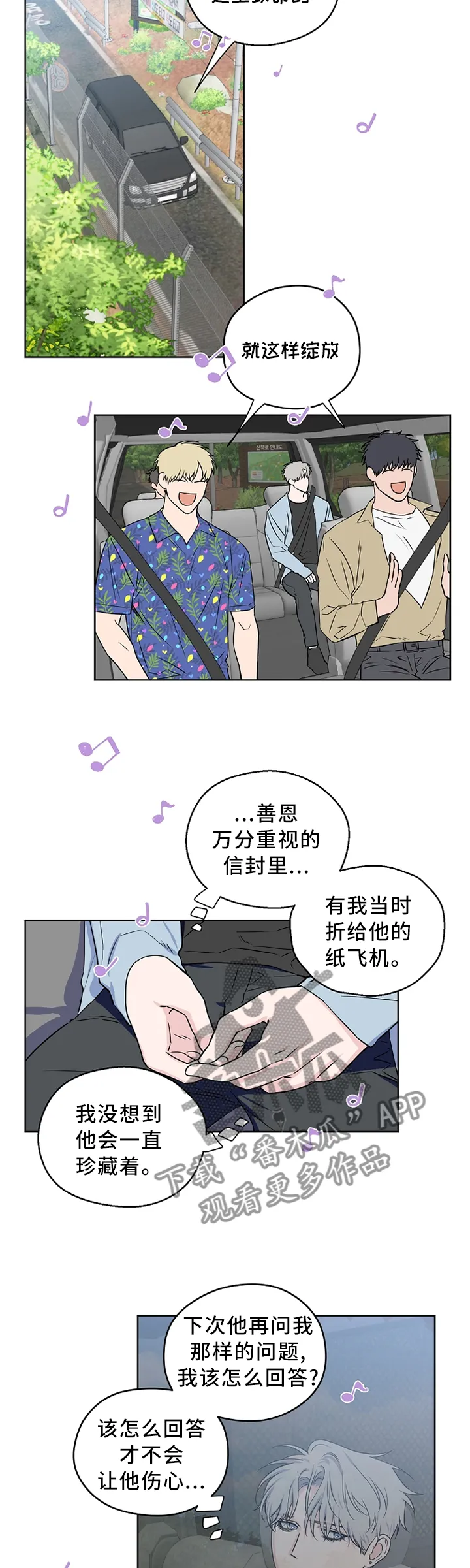 浪漫练习生漫画漫画,第69章：【第二季】心乱如麻10图