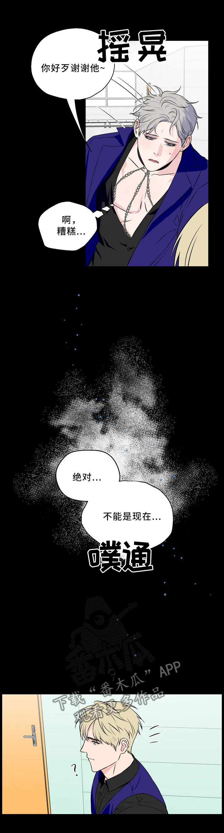 爱情练习生漫画下拉式漫画,第53章：意外事故10图