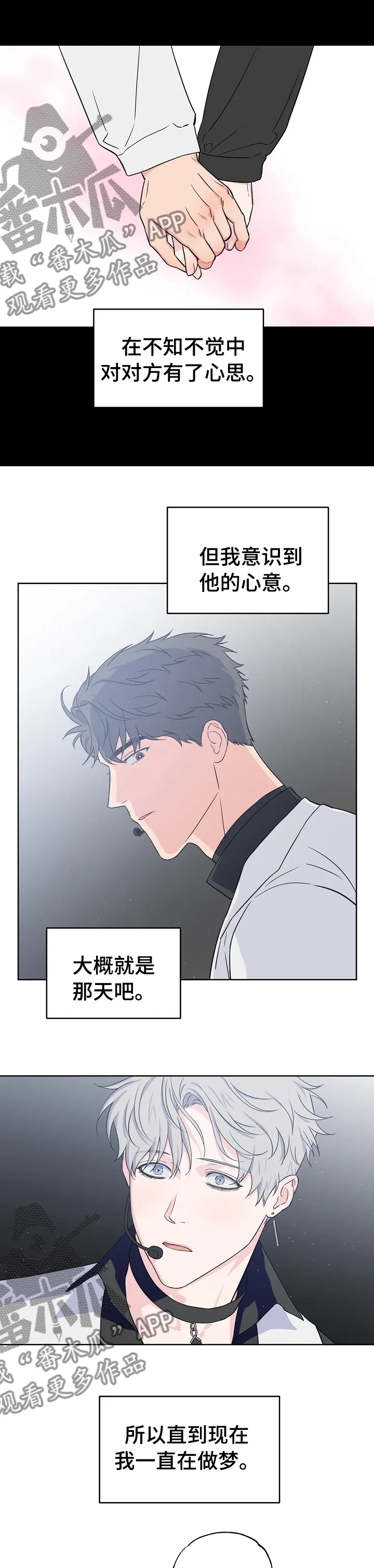 浪漫练习生漫画漫画,第114章：【第二季】做梦5图