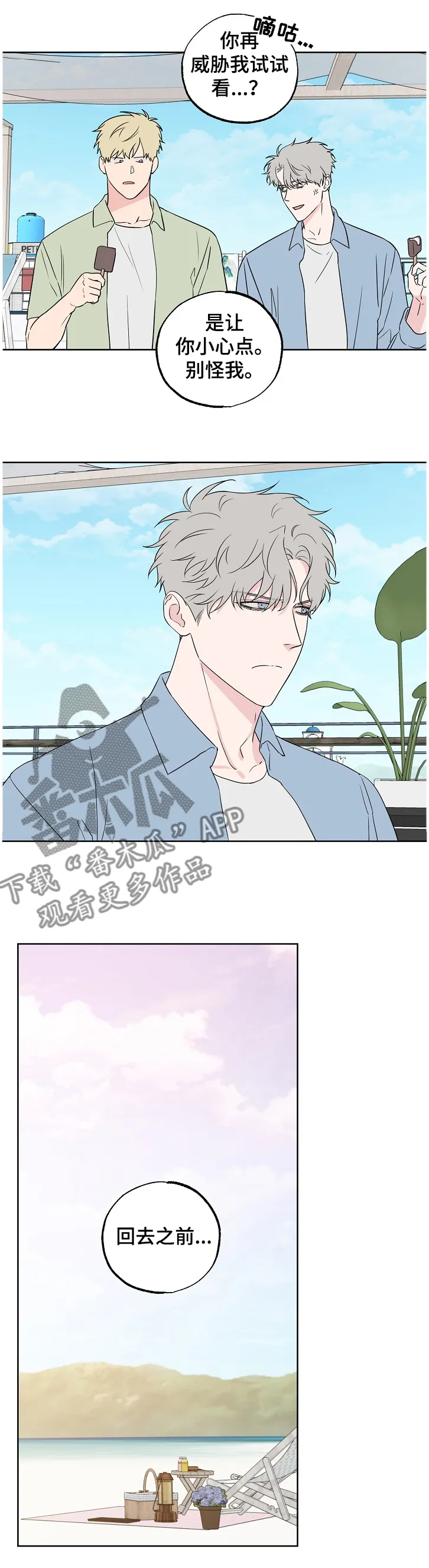 浪漫练习生漫画漫画,第119章：【第二季】快乐沙滩3图
