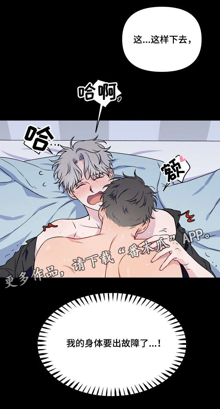 浪漫练习生漫画漫画,第5章：窒息17图