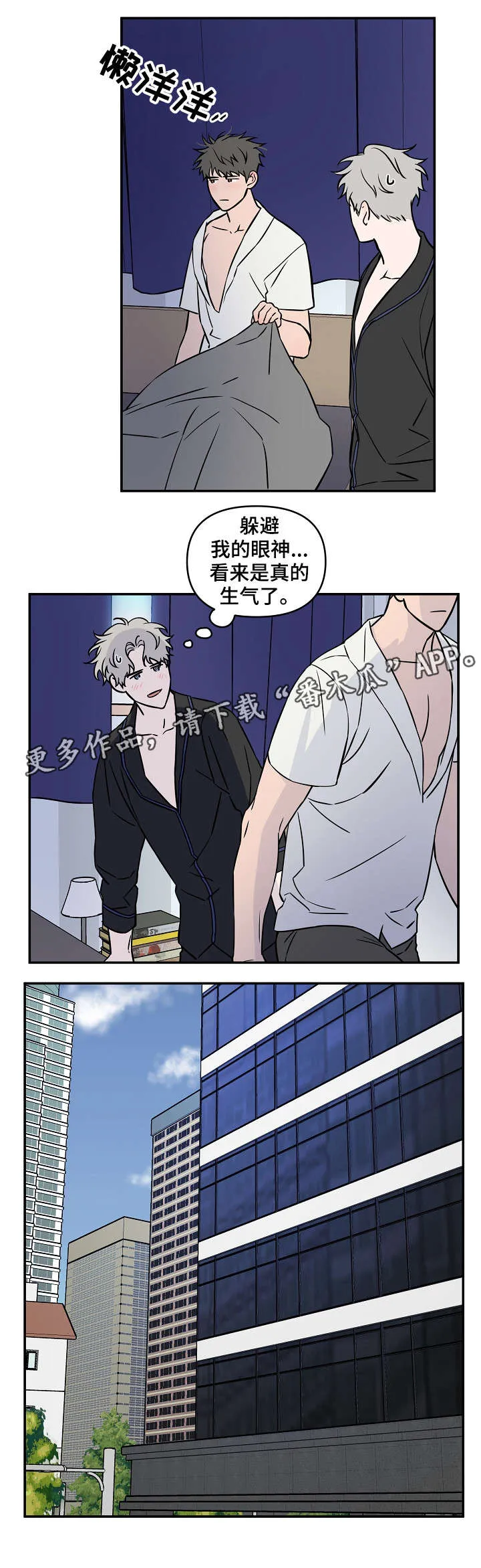 浪漫练习生漫画漫画,第21章：补缺补漏4图