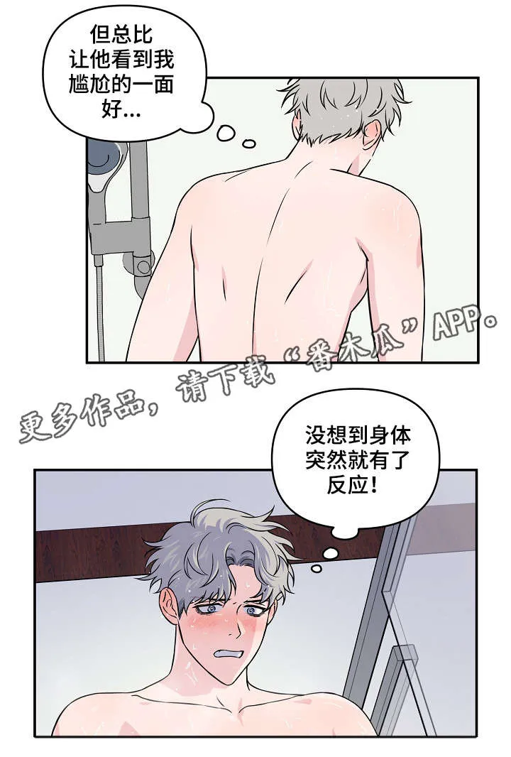 浪漫练习生漫画漫画,第20章：惊醒10图