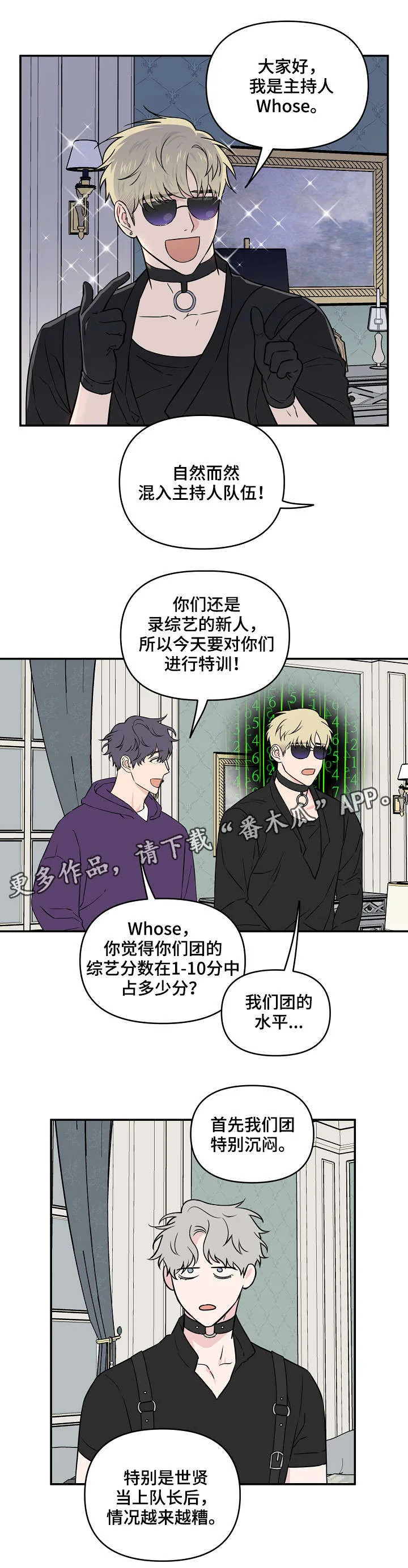 浪漫练习生漫画漫画,第26章：人设6图
