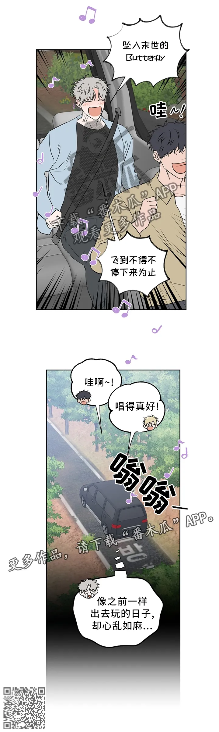浪漫练习生漫画漫画,第69章：【第二季】心乱如麻12图