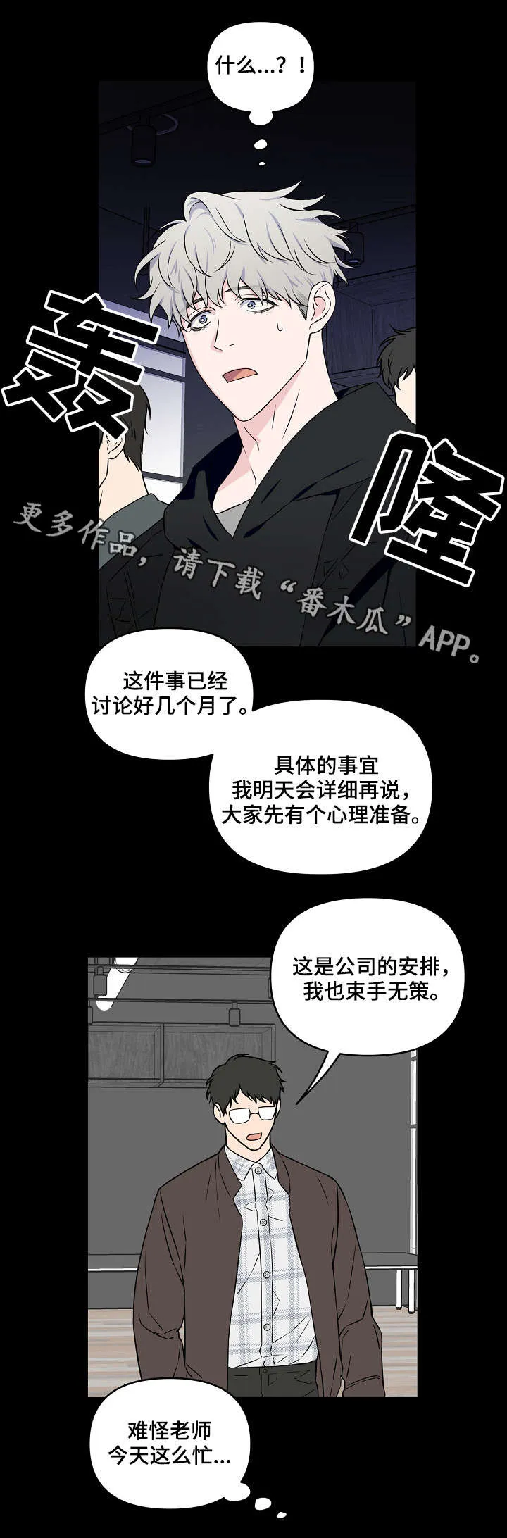 浪漫练习生漫画漫画,第23章：做点什么10图