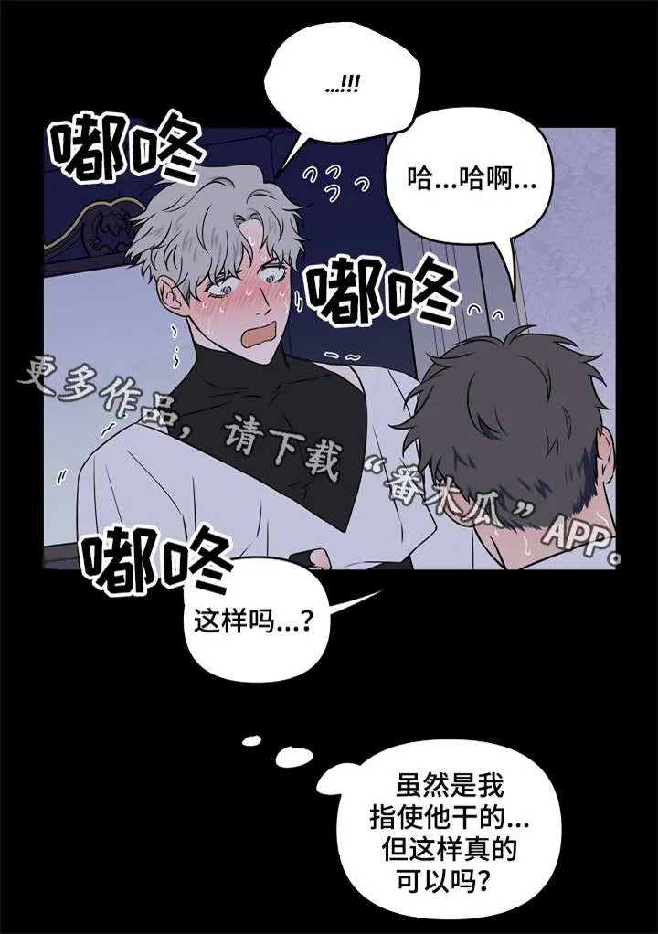浪漫练习生漫画漫画,第16章：主动10图