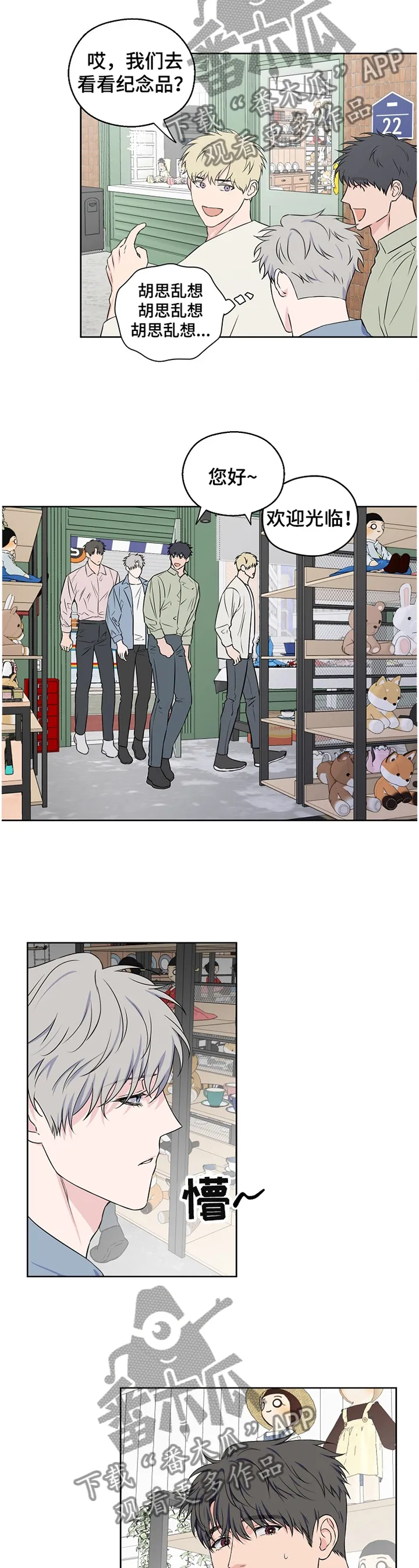 浪漫练习生漫画漫画,第74章：【第二季】绝不会让你为难2图