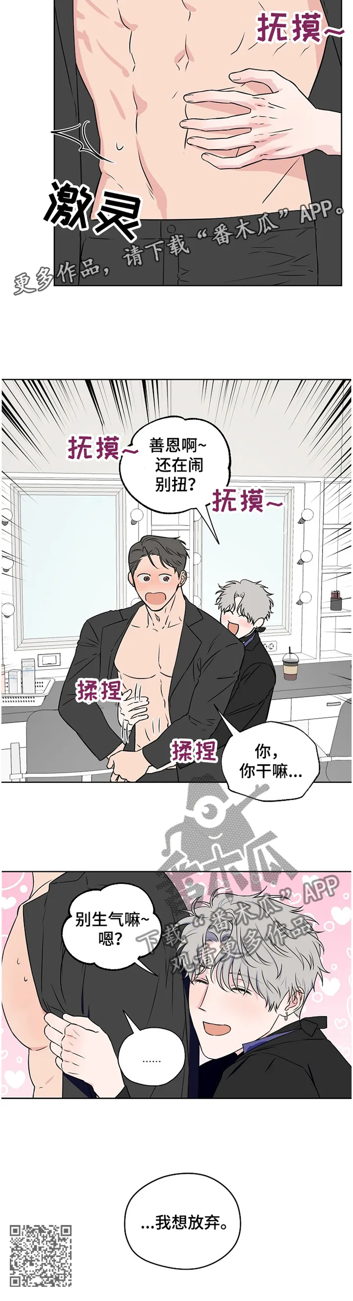 浪漫练习生漫画漫画,第80章：【第二季】我想放弃11图