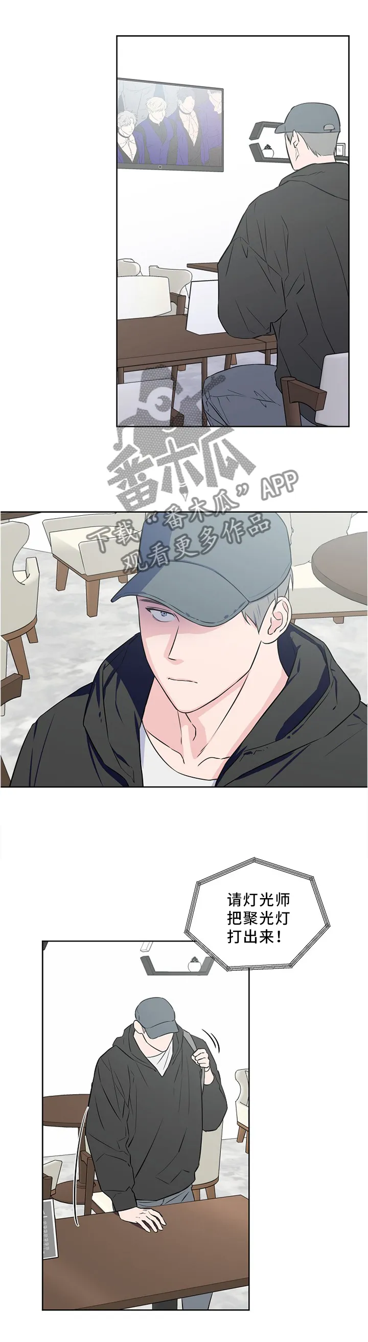 浪漫练习生漫画漫画,第52章：演出前夕3图