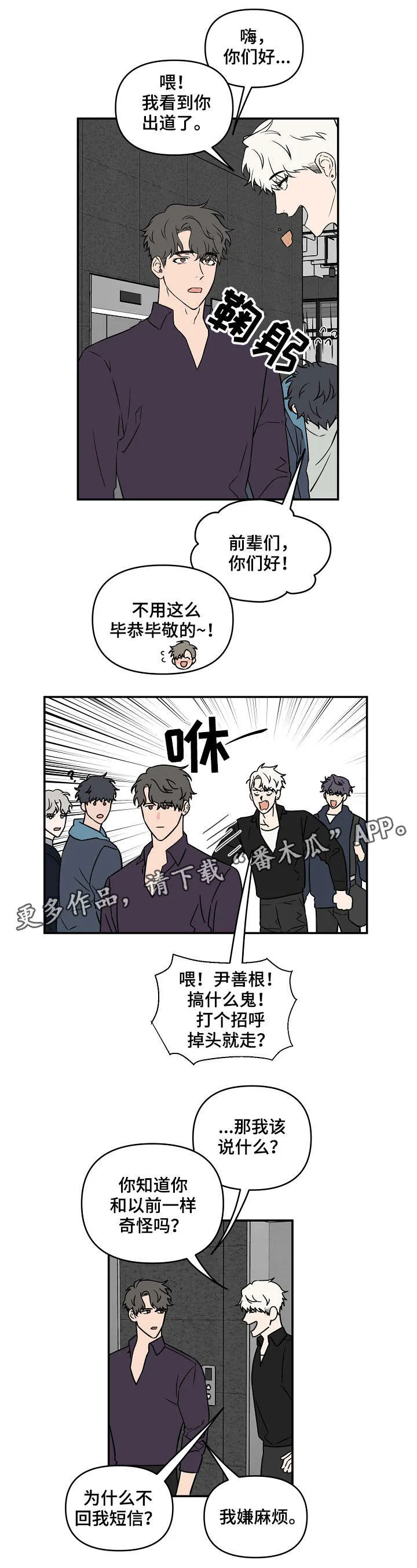 浪漫练习生漫画漫画,第12章：威风2图