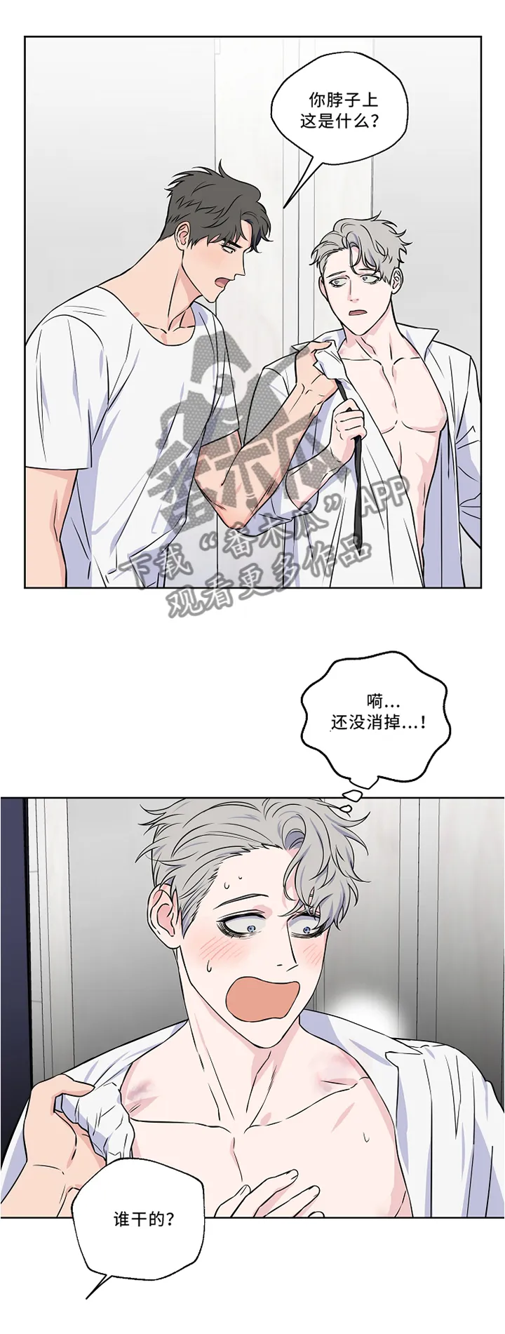 浪漫练习生漫画漫画,第45章：质问10图