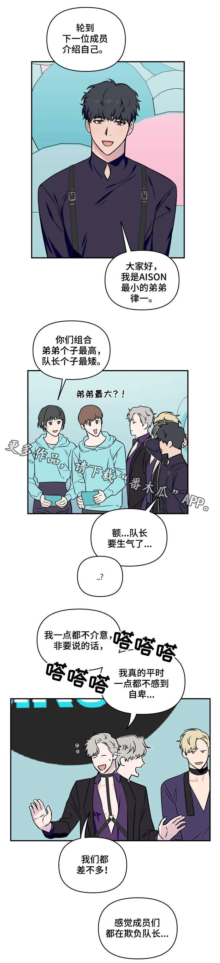 浪漫练习生漫画漫画,第9章：熟视无睹3图