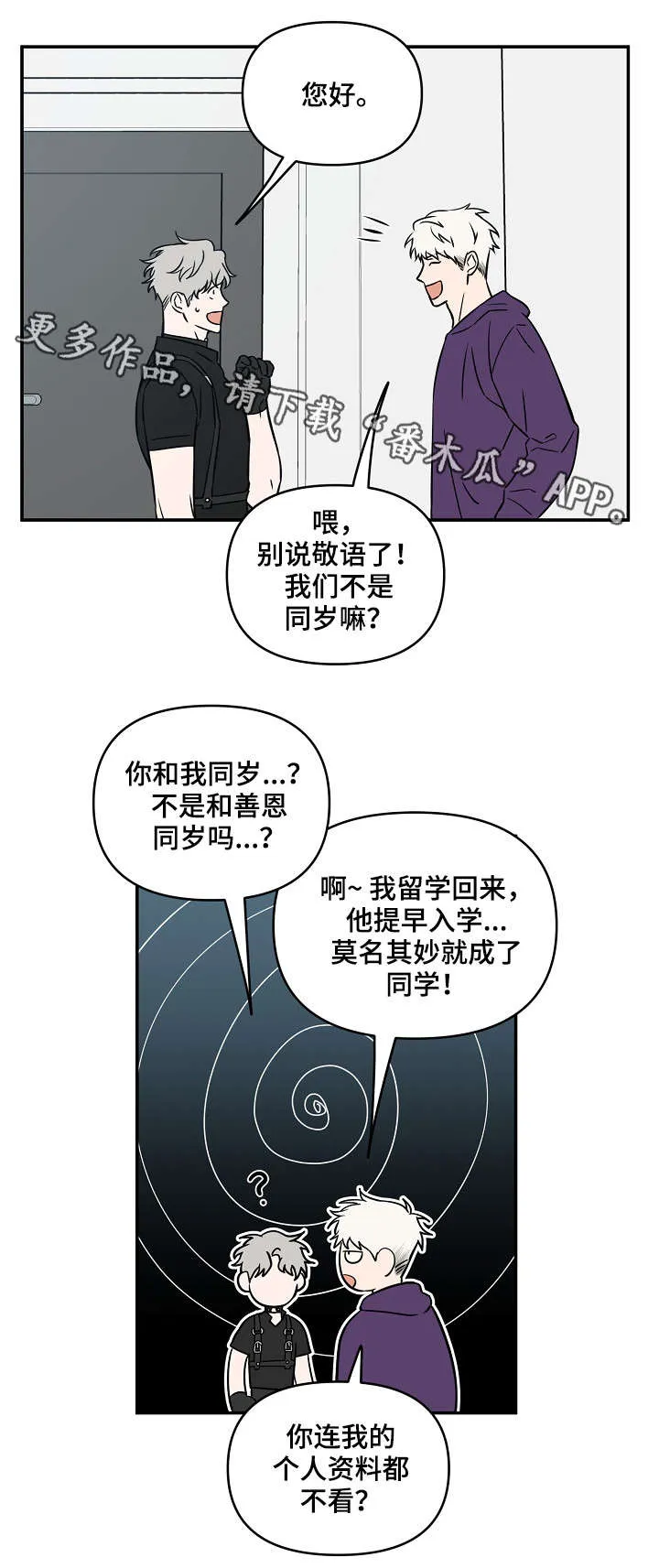 浪漫练习生漫画漫画,第21章：补缺补漏10图