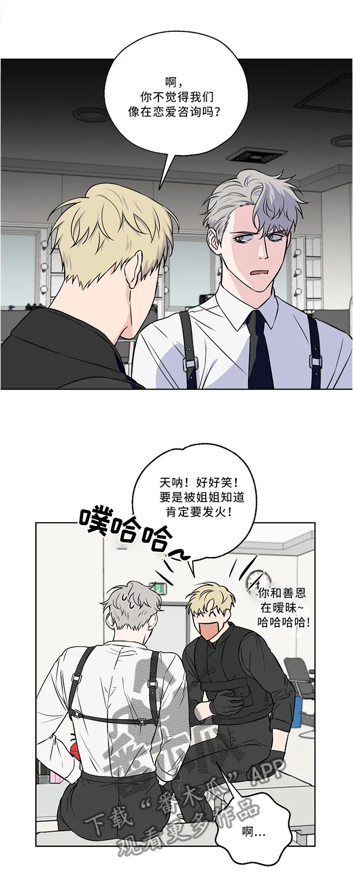 浪漫练习生漫画漫画,第44章：私聊2图