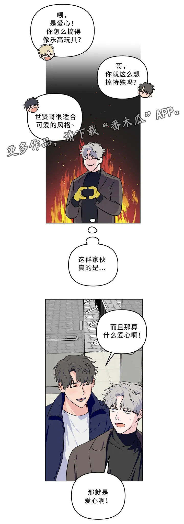 漫画偶像练习生漫画,第34章：爱心9图