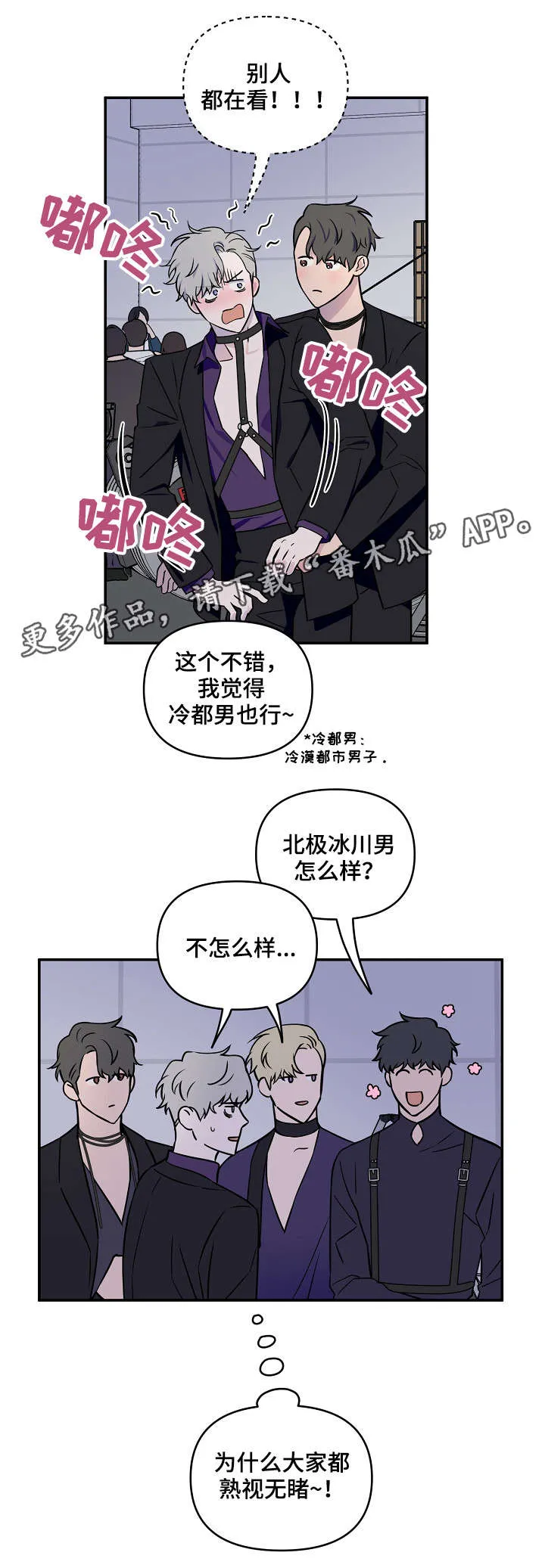 浪漫练习生漫画漫画,第9章：熟视无睹14图