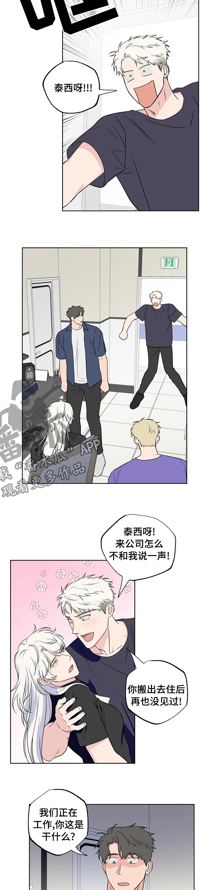 浪漫练习生漫画漫画,第113章：【第二季】一个德行4图