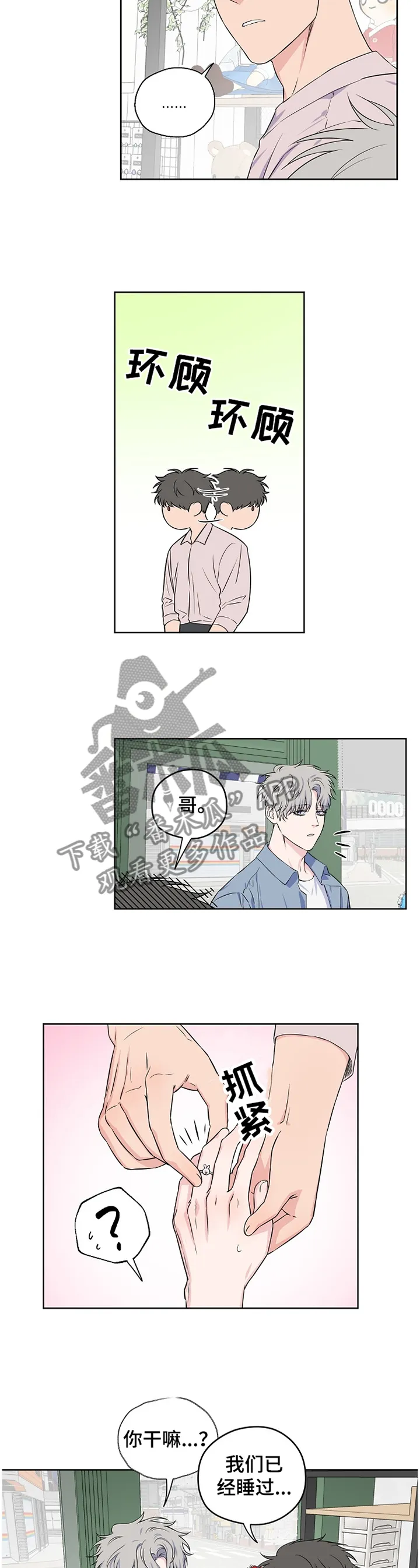 浪漫练习生漫画漫画,第74章：【第二季】绝不会让你为难3图