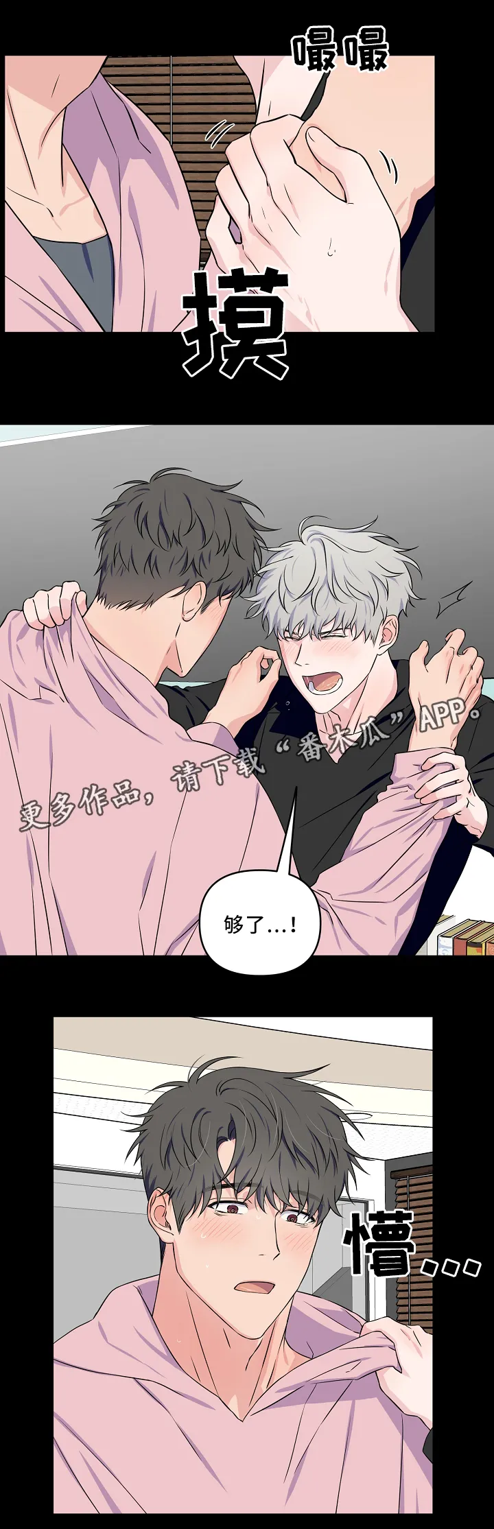 浪漫练习生漫画漫画,第31章：一起睡觉1图