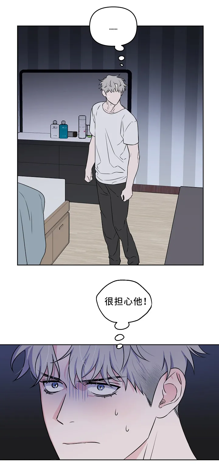 浪漫练习生漫画漫画,第31章：一起睡觉14图