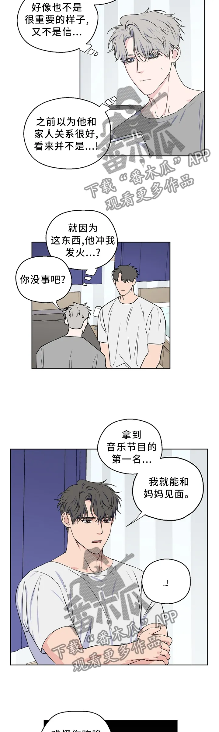 浪漫练习生漫画漫画,第63章：【第二季】反应5图