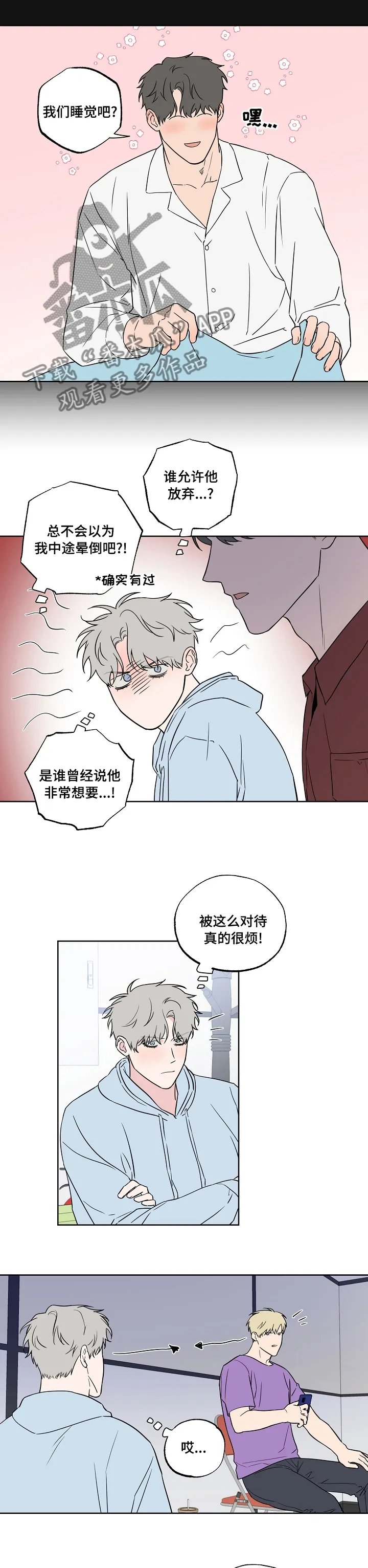 漫画偶像练习生漫画,第104章：【第二季】到底是谁4图