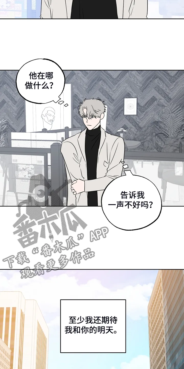 浪漫练习生漫画漫画,第133章：【第二季】他去哪了2图