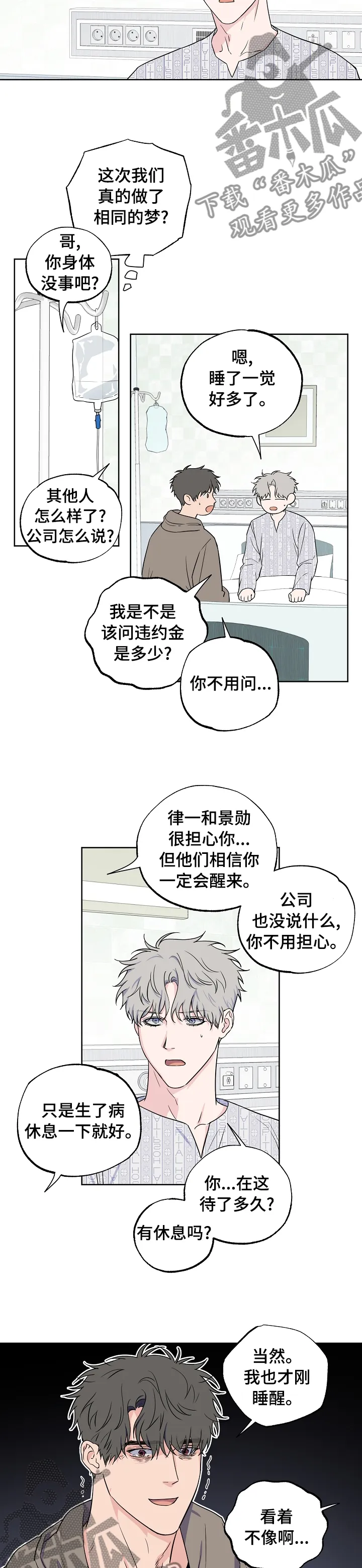 浪漫练习生漫画漫画,第102章：【第二季】到底是谁3图