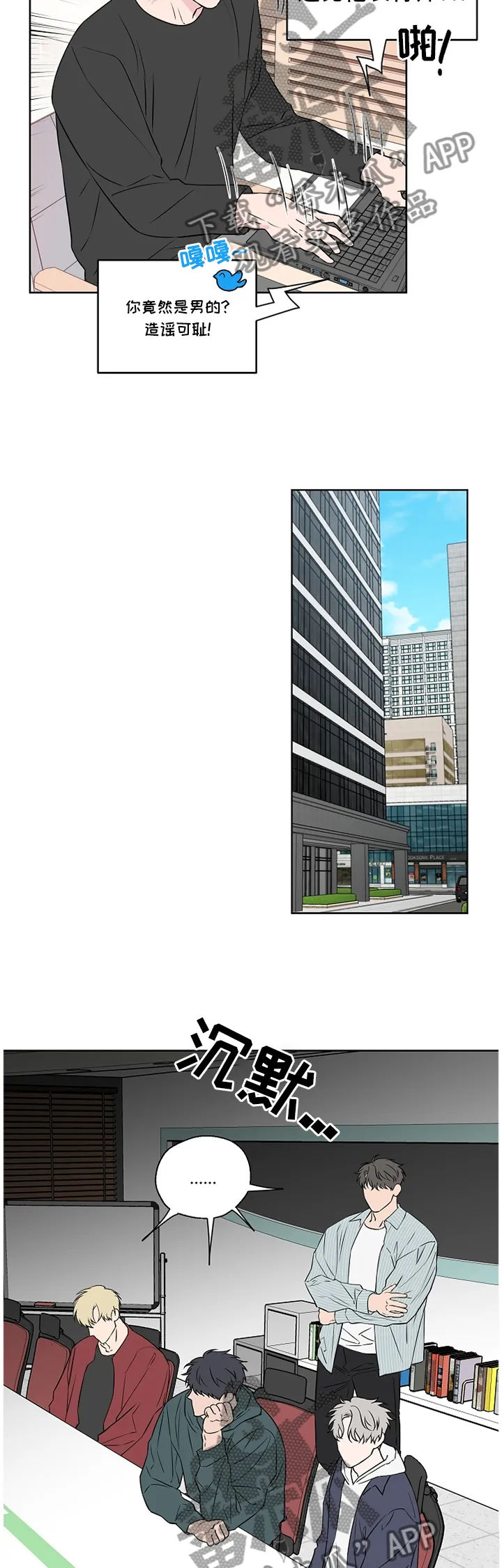 出道练习生漫画漫画,第66章：【第二季】形象崩塌5图