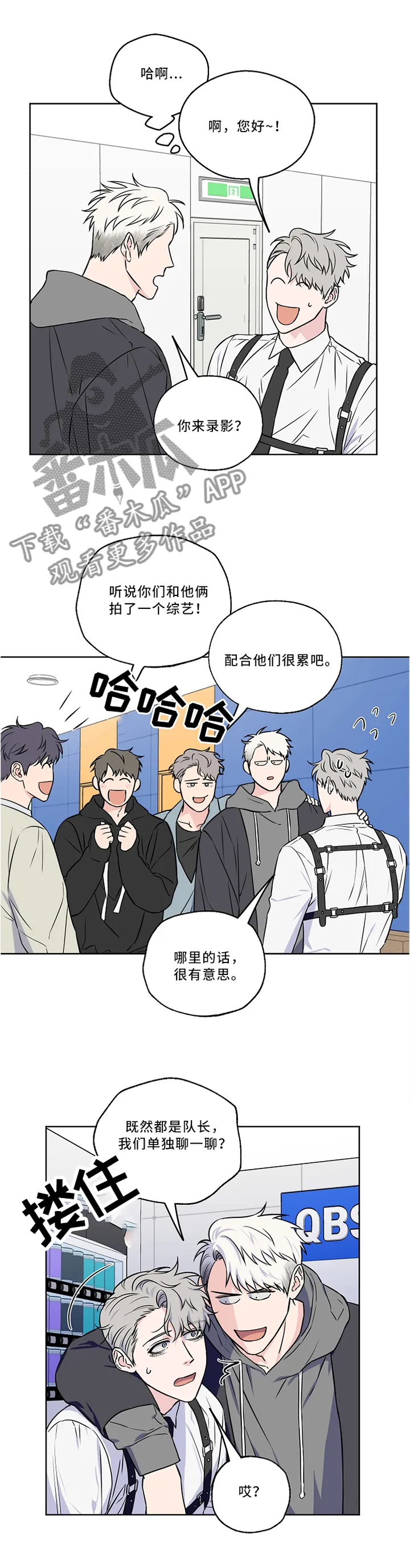浪漫练习生漫画漫画,第44章：私聊7图