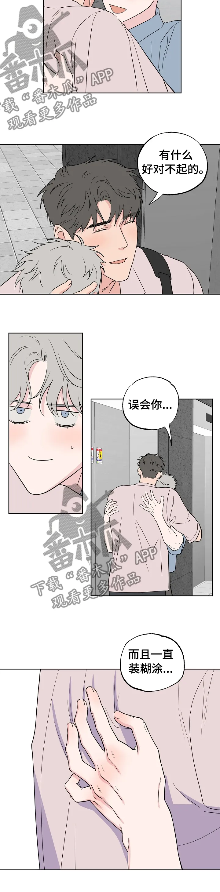 浪漫练习生漫画漫画,第115章：【第二季】一起走下去6图
