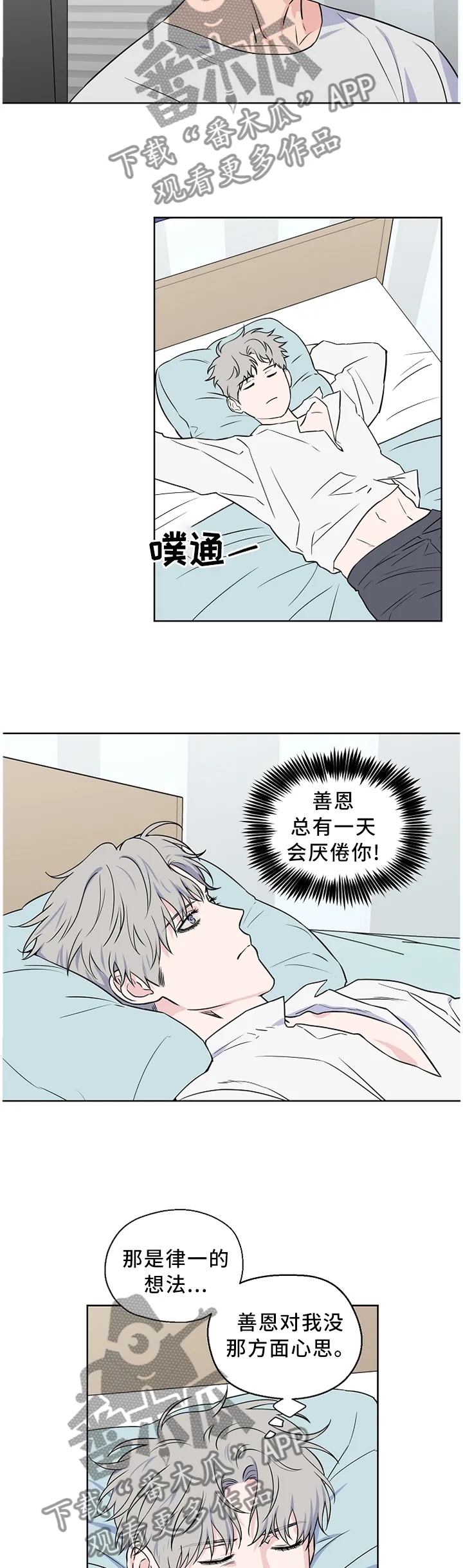 浪漫练习生漫画漫画,第61章：【第二季】医院4图