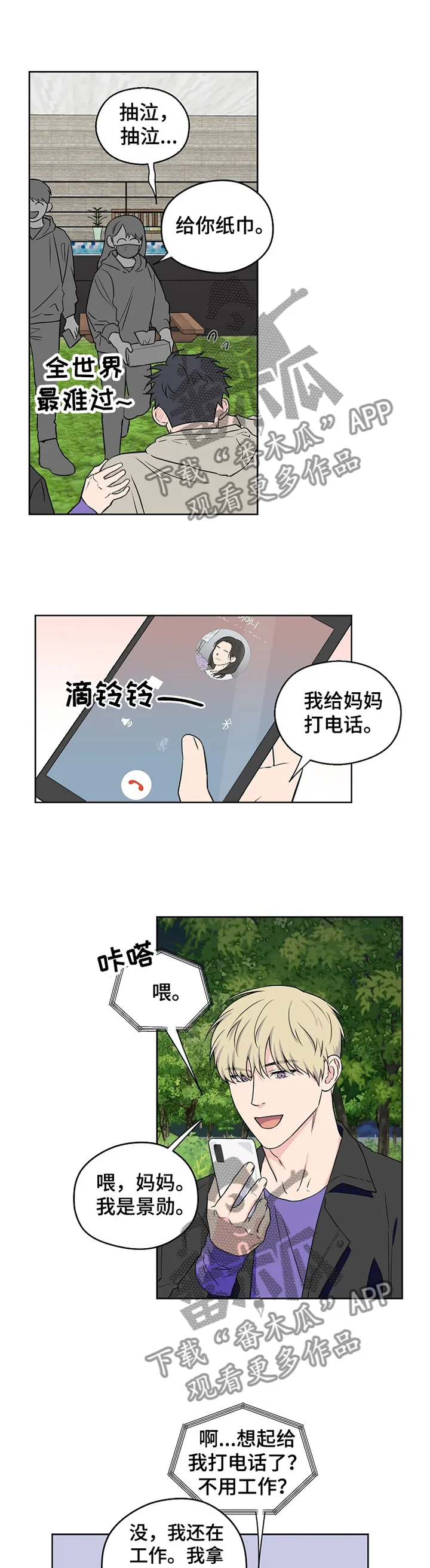 漫画偶像练习生漫画,第76章：【第二季】家人的认可8图