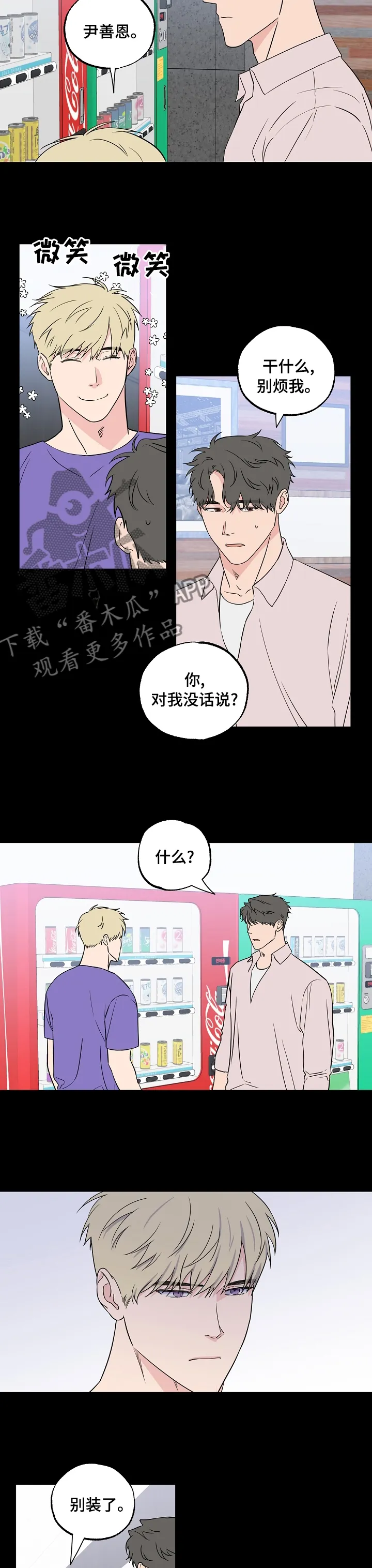 浪漫练习生漫画漫画,第117章：【第二季】认清现实4图