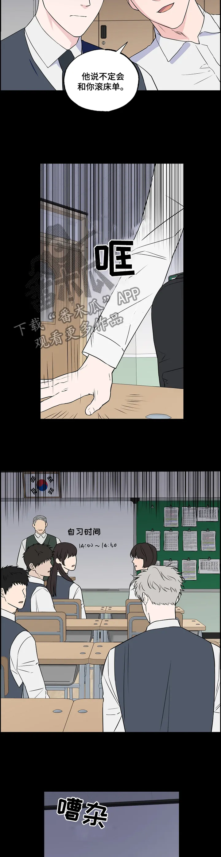 浪漫练习生漫画漫画,第88章：【第二季】单纯9图