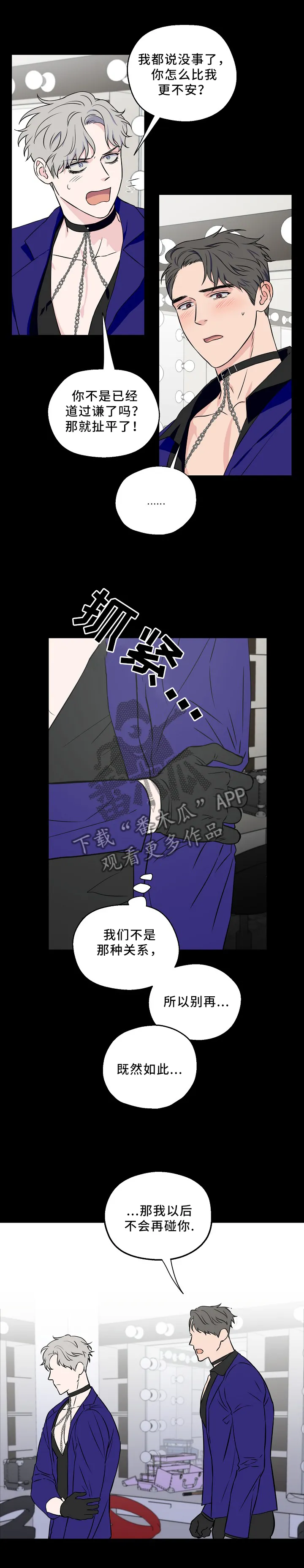 爱情练习生漫画下拉式漫画,第53章：意外事故6图